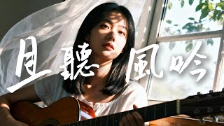 Download Lagu 2025最好聽華語民謠【且聽風吟】工作・讀書・放鬆最佳背景音樂 |原創抒情民謠歌曲🎧｜舒緩療愈系歌單 ✨ #讀書音樂  #放鬆音樂 #疗愈歌曲 #民謠吉他 #華語流行歌曲 MP3
