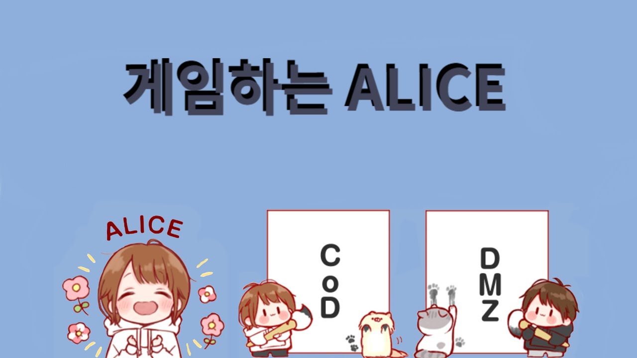 1/17 토요일 출석 체크! 앨리스 방송 ON ✨