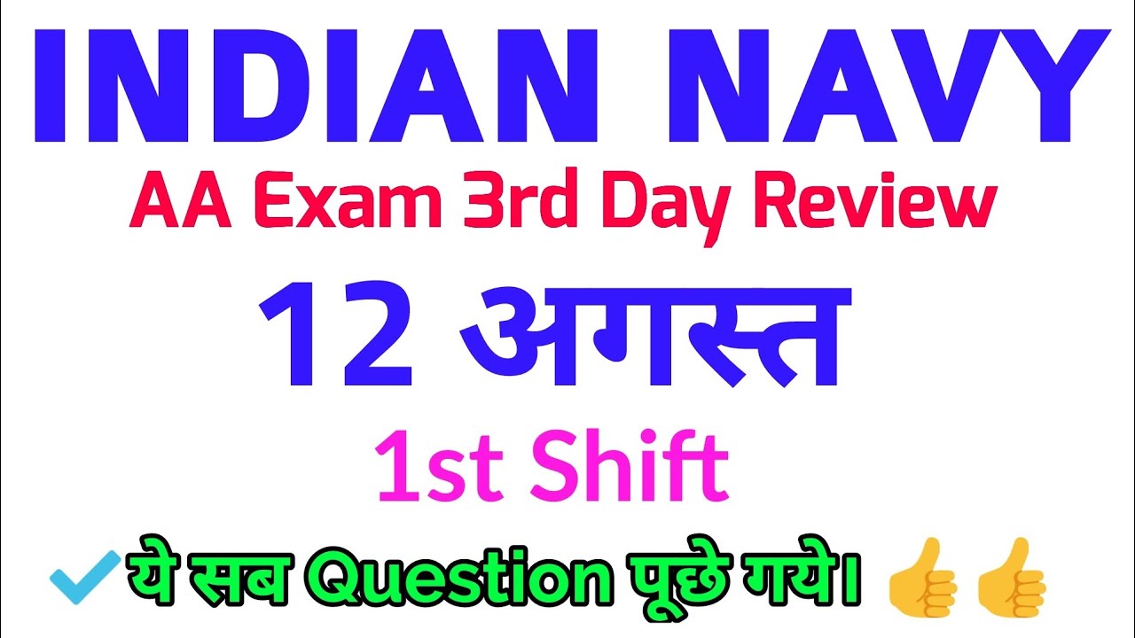 12-08-2018 Navy AA exam review | 1st Shift | ये सब question पूछे गये |