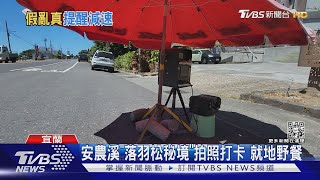 開慢一點!花蓮警出奇招「佛系」測速照相｜TVBS新聞 