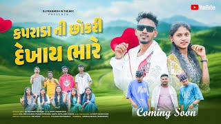 KAPRADA NI CHOKRI DEKHAY BHARE MANE JOI NE PORI LAIN MARE DJ PRAGNESH IN THE MIX / COMING SOON 