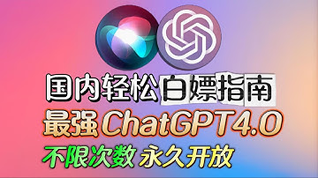 免费使用chatgpt-4的四个方法！一分钱不花，白嫖GPT4，Daille3，GPTs，完全免费使用，无次数限制，简单易操作！！