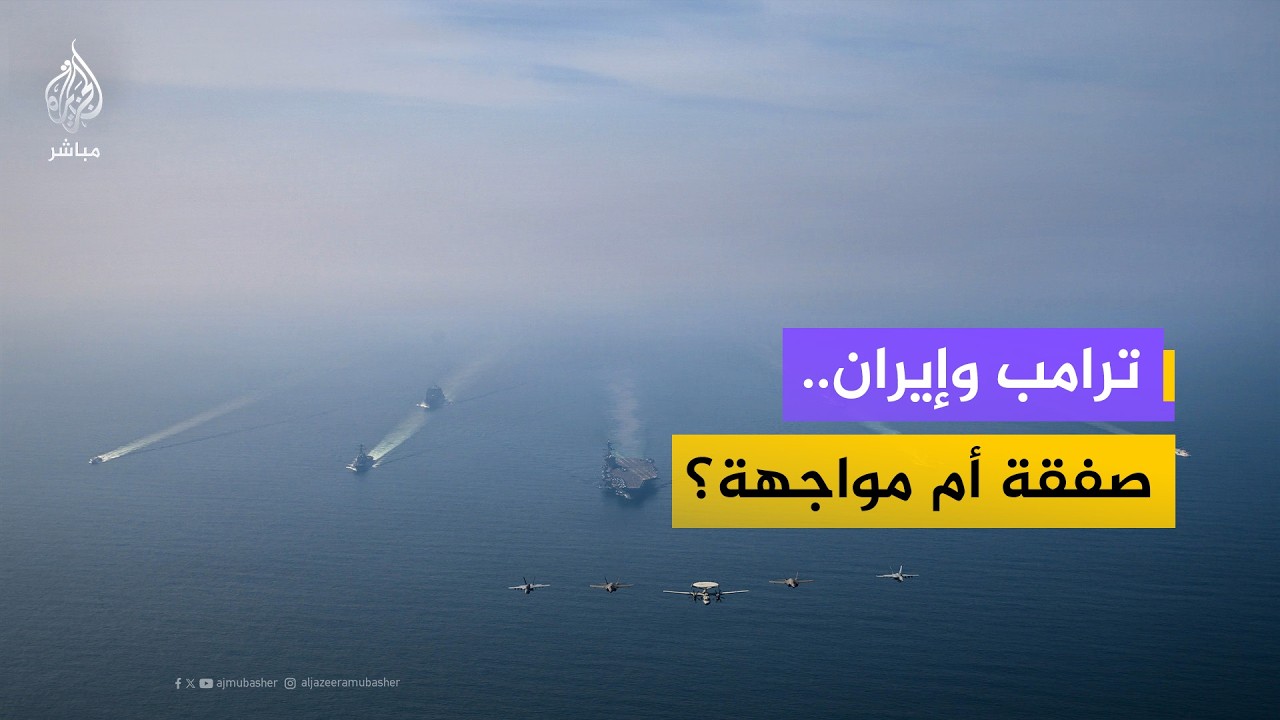"الثمن الباهظ".. ما الذي تطلبه واشنطن من إيران مقابل إزالة العقوبات؟