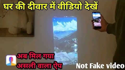 Watch video on wall from phone | Mobile ko projector kaise banaye 2021 | Make Projector 2021