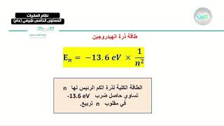 تنبؤات نموذج بور - فيزياء 4 - نظام المقررات المستوى الخامس طبيعي (عام) 