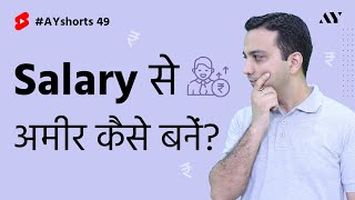 How to get RICH with Salary? | #AYshorts 49