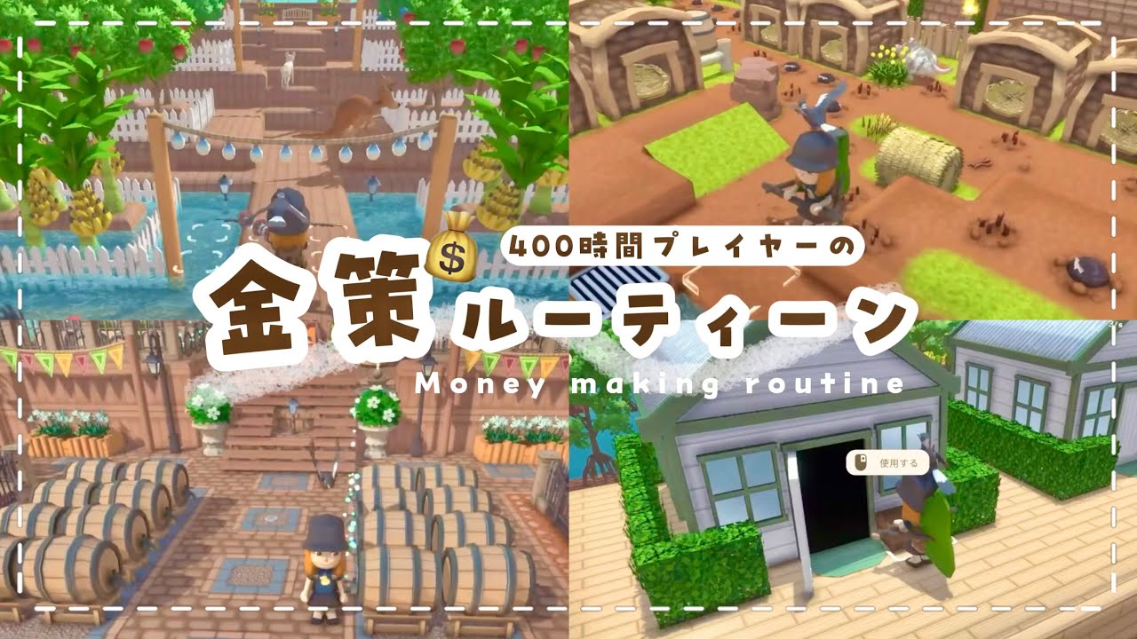 【Dinkum】これで稼いでます！400時間プレイヤーの毎日の金策ルーティーン💰✨