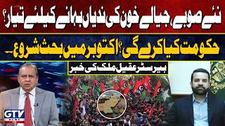 New Province Debate: Barrister Aqeel Malik Reveals What Could Happen in October | Live With Mujahid