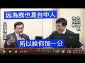 賴士葆 質詢 外交部長林佳龍 #卓榮泰 邦交國 承諾一年內不斷交？ #川普 20240530 外交國防委員會  【立法院演哪齣？】