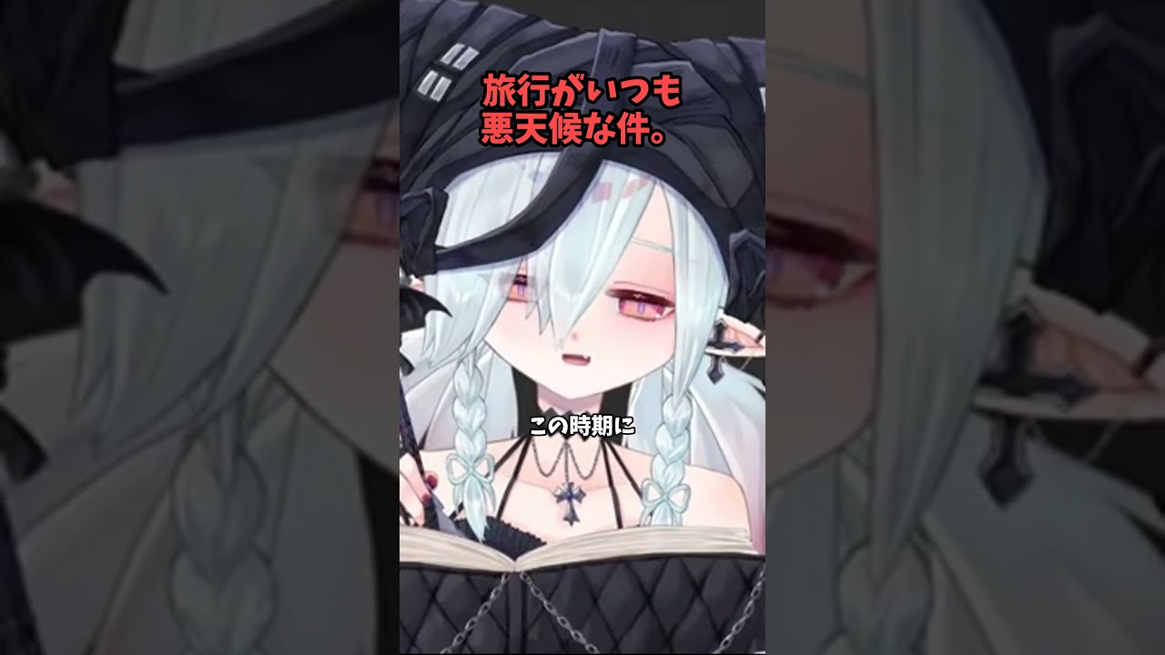 なぜか旅行先で天災に遭うVtuber 【MaRushi】#shorts #Vtuber #あるある