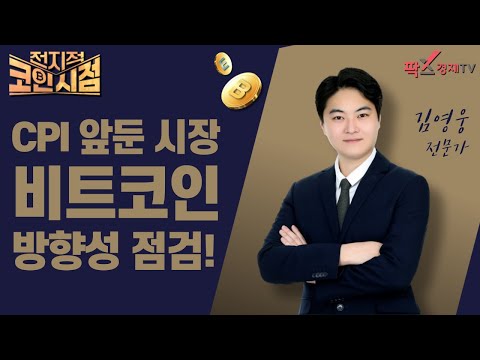 비트코인, 한때 9만 <strong>달러선</strong> 붕괴…11월 이후 처음, 향방은? [250114 전지적 코인 시점]