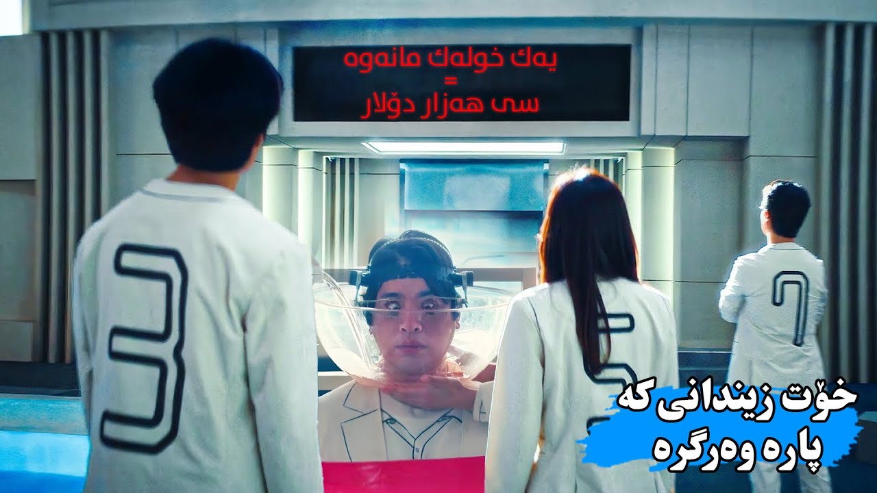 مانەوە لەم زیندانە ئەتكات بە ملیۆنەر بەڵام پیویستە زۆرترین كات بمێنێتەوە و بەرگەی سزاكان بگری