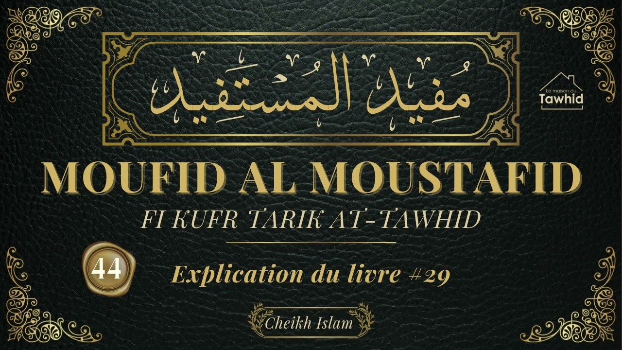 Moufid Al-moustafid 44 (explication du livre #29) (les Jahmiyya de notre époque) / Cheikh Islam