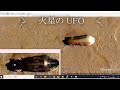 Google Mars で見つけた不思議な場所  話題騒然 火星の UFO ？衝撃 鮮明画像  公開！