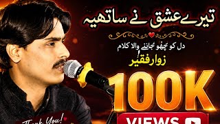 Tere Ishq Ne Sathiya Mera Hal kiya kardiya 🥺Zawar Faqeer Full Song #sadmusic #foryoupage 