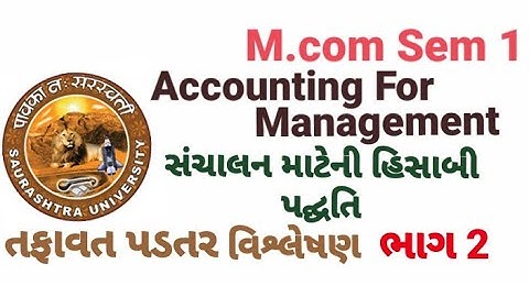 M.com Sem 1 Accounting For Management || તફાવત પડતર વિશ્લેષણ ભાગ 1