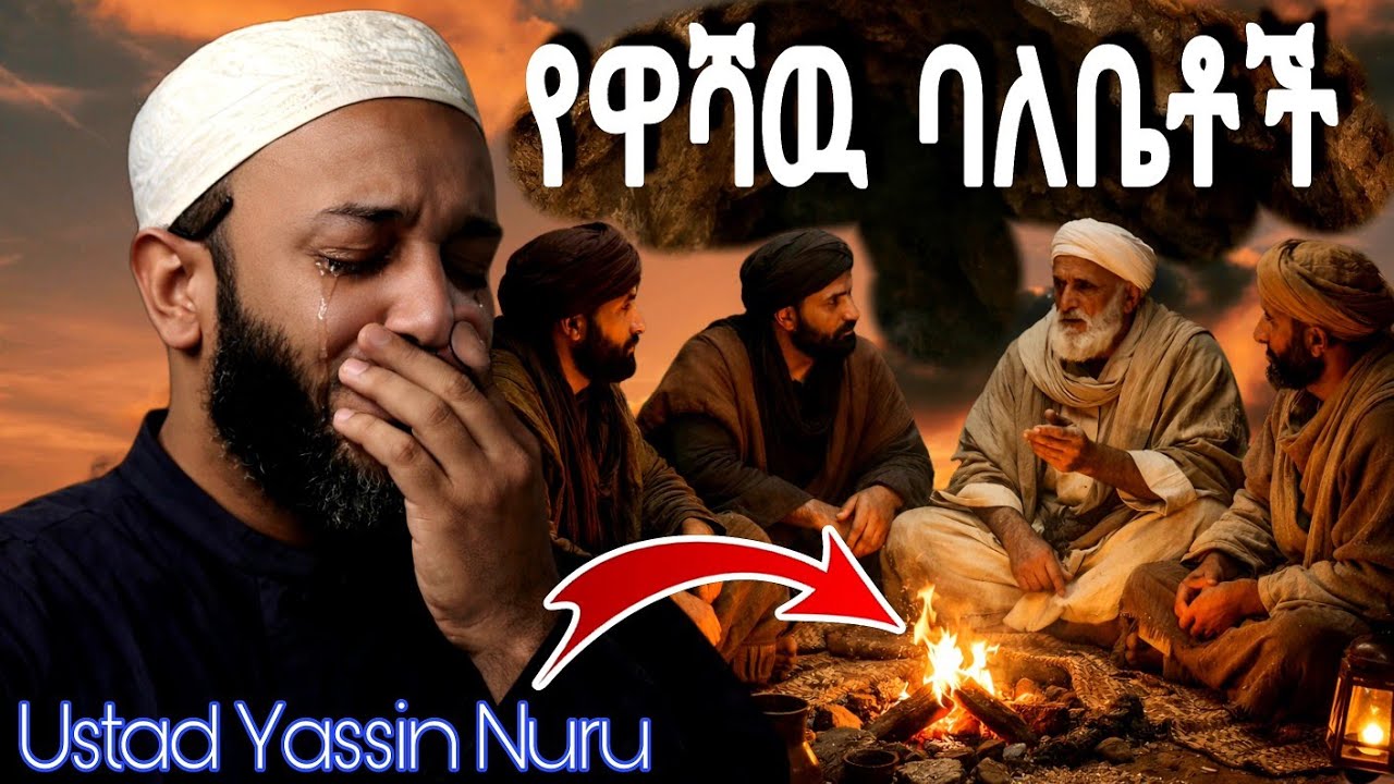 የዋሻዉ ባለቤቶች