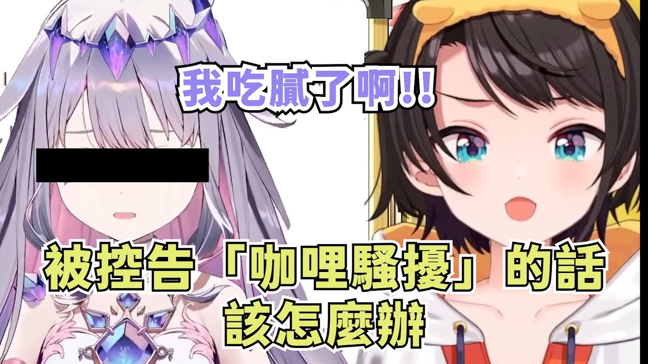 鴨鴨過於強大的自我 讓某些人受到了咖哩創傷【大空スバル】【Hololive/ホロライブ】【vtuber中文字幕】
