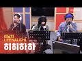 LIVE 이날치 LEENALCHI 히히하하 유민상의 배고픈 라디오 