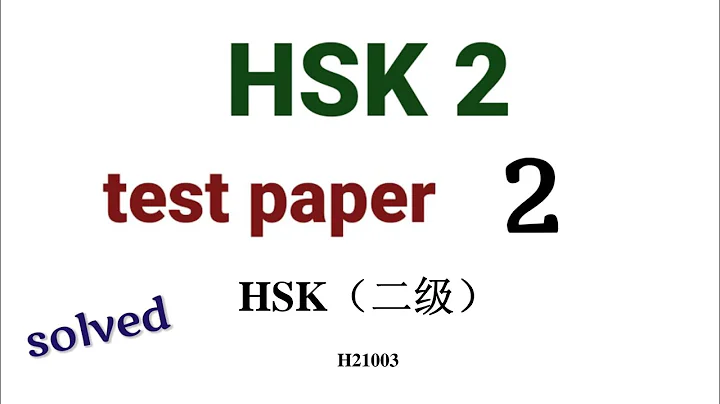 hsk 2 past paper 2 solved | hsk 2 test paper - DayDayNews