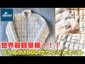 【装備軽量化に大きな威力】世界最軽量級のダウンジャケット『モンベルのプラズマ1000ダウンジャケット』