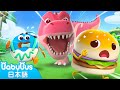 逃げよう!恐竜が来た! | 赤ちゃんが喜ぶアニメ | 動画 | ベビーバス| BabyBus
