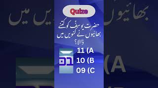 Islamic quize /Daily MCQs/Islamic MCQs