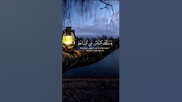 يسألك الناس عن الساعة سورة الاحزاب .الشيخ سعود الشريم تلاوة خاشعة #quran #القرآن_الكريم