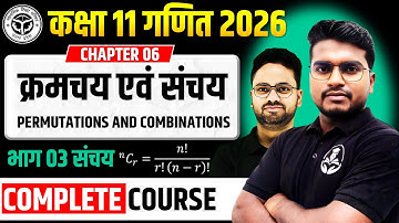 अध्याय 06 क्रमचय एवं संचय Permutations And Combinations || Complete Chapter || कक्षा 11 गणित 2025-26