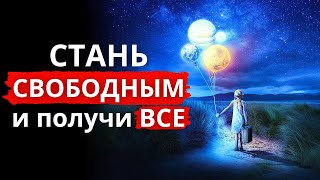 Путь к Личной Независимости.