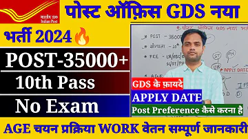 Post Office GDS New Recruitment 2024 | Post Office GDS vacancy 2024 | GDS New Vacancy 2024 | GDS