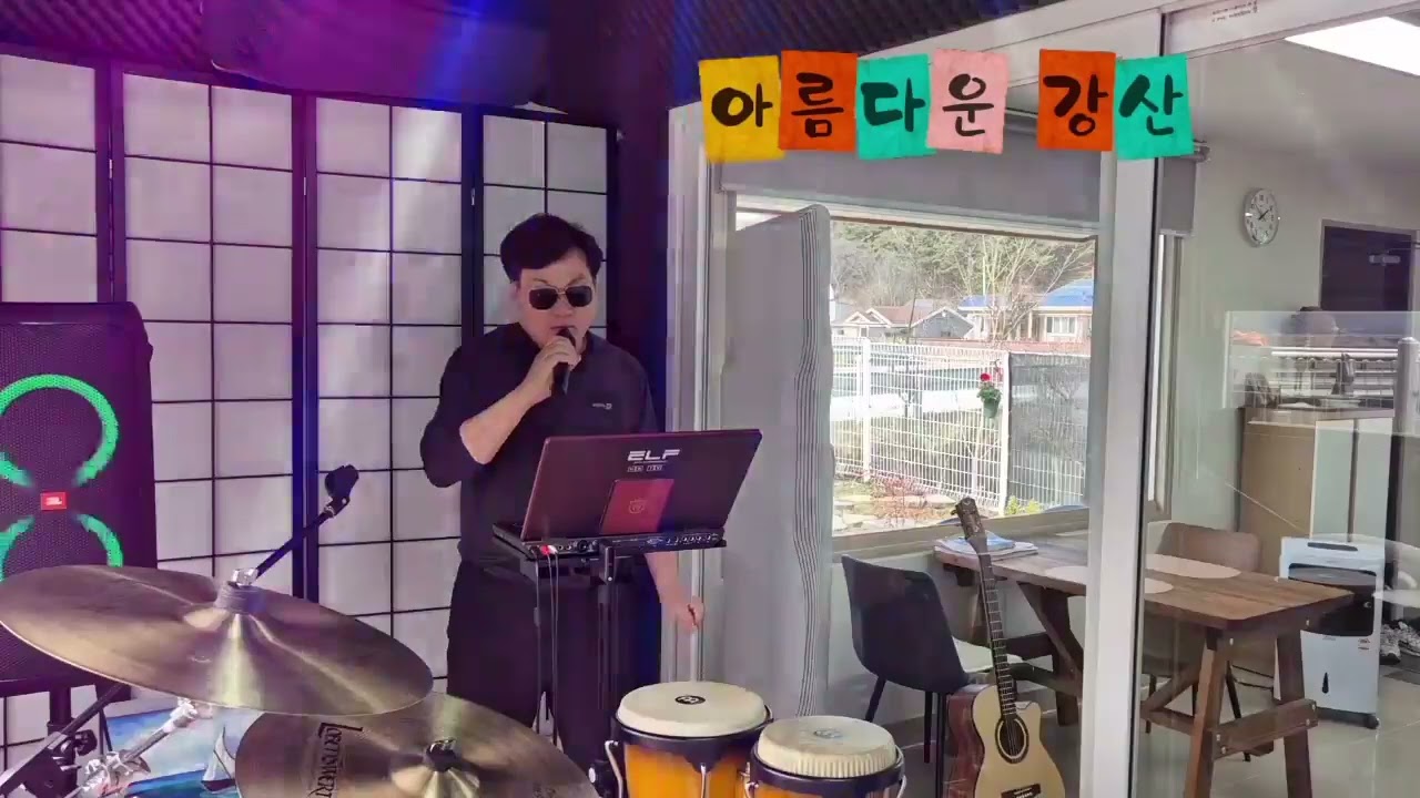 🎵 아름다운 강산 - 신중현 / 성식행복 TV 