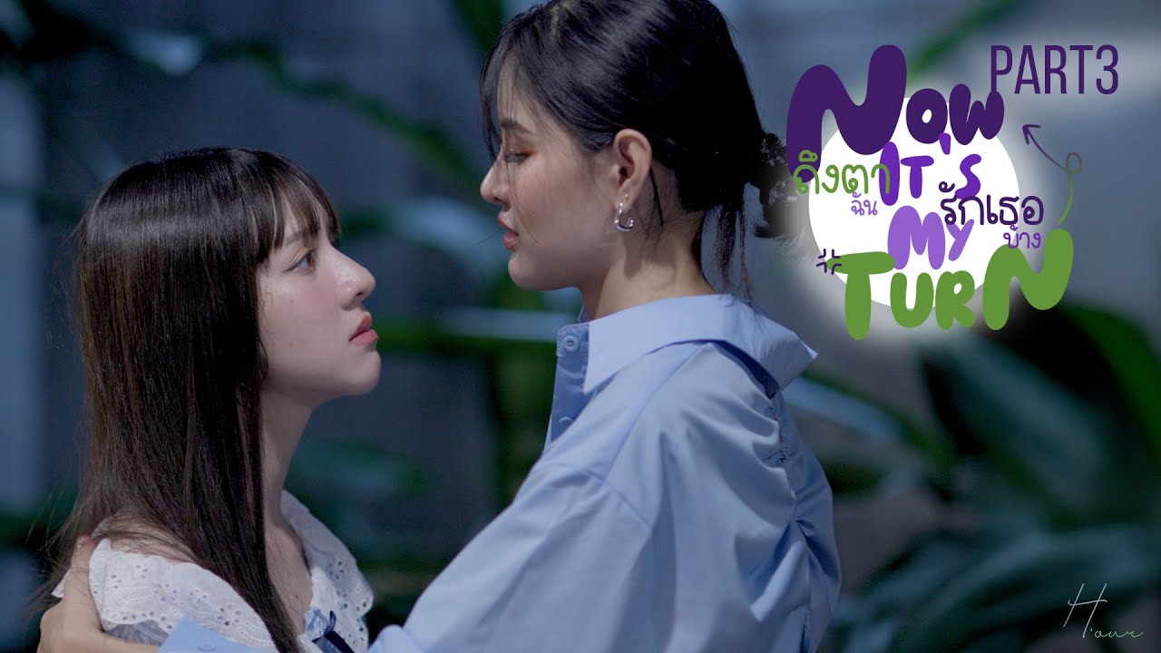 SUB] Now It's My Turn I ถึงตาฉันรักเธอบ้าง Part3/9 - YouTube