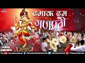 Dhamak Dham Dhol Ganpati Bol |Suresh Wadkar, Sudesh Bhosle | Latest Marathi Ganpati Devotional Songs Mp3 Song