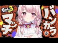 【スプラ３】絶対に借金はしないでS＋１に行く女【Vtuber/泉谷このみ】