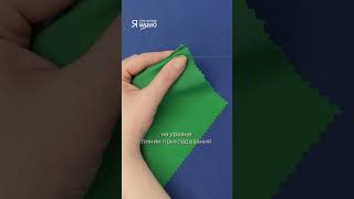 Подшить низ изделия потайными стежками