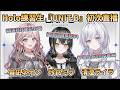 Hololive練習生『UNIT B』初次直播,3人的自我介紹精華(共12分鐘)【UNIT_B/宵凪ネオン/玲銘ミラ/清澄ライラ/mekPark】
