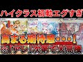 【ポケカ投資】シャイニートレジャーの初動価格がエグすぎる！「アレ」次第で大高騰あるぞ・・・【ポケモンカード　高騰】