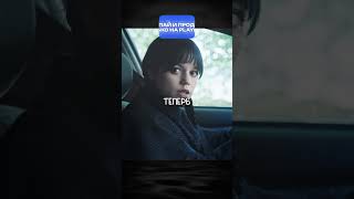 😂Уэнздей стала капитаном корабля😂#сериал #кино #уэнздей