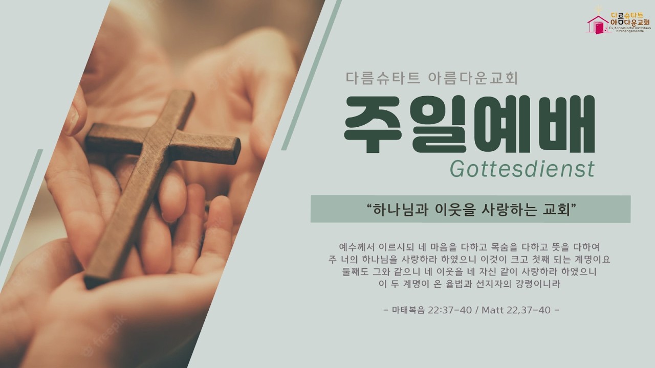 주일예배