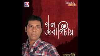 Darale Duare Mor || Nazrul Sangeet || Pandit Tushar Dutta ||