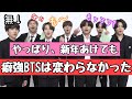 【BTS/日本語字幕】新年あけても癖強BTSは変わらない