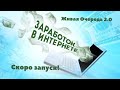 Твой Агрегатор пассивного дохода на 2023-2024г. Маркетинг Живая Очередь 2.0