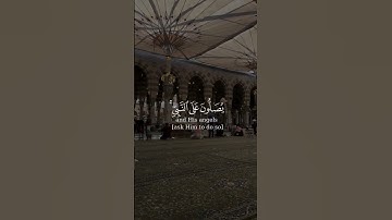 ان الله وملائكته يصلون على النبي يا ايها الذين امنوا صلوا عليه وسلموا تسليم/القارئ عبد الله الخلف