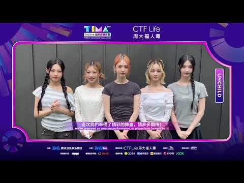 与UNCHILD一同奔赴TIMA