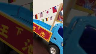 ️ 《 模型廟會 》車吹|正之工藝