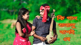 Ki Gan Sonalu Bapoi Re ক গন শনল বপই ৰ Bhawaiya Susmitapritom Roy Hk Music Company