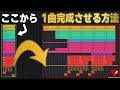 【完全無料】10ステップで誰でも1曲完成出来るようになる動画！【DTM】