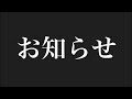お知らせ