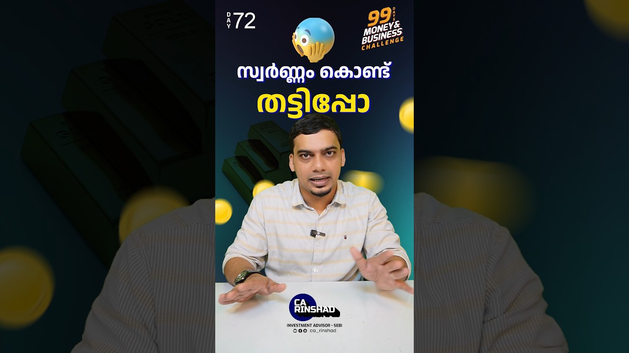 Fraud സ്വർണ്ണം, അടിപൊളി ബിസിനസ്സോ🥴|Investment fraud with Gold business 